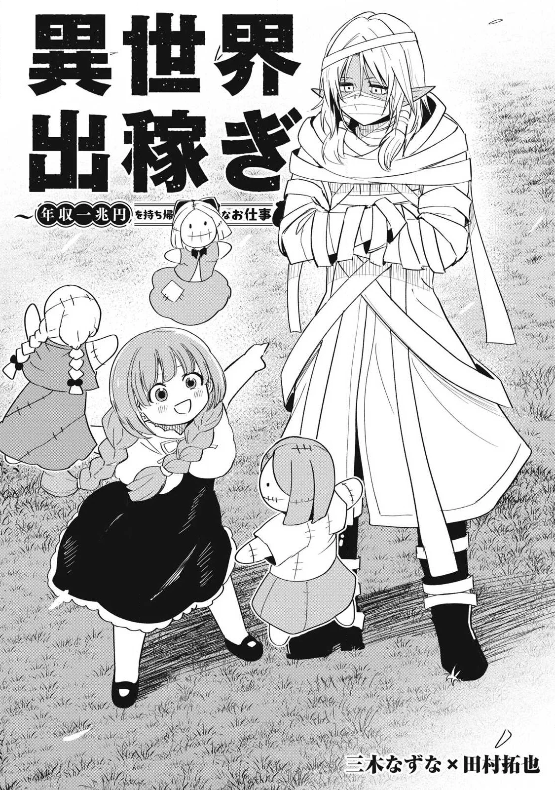 Isekai Dekasegi - Nenshuu Icchouen wo Mochikaeru Kantan na Oshigoto Chapter 21 2ページ