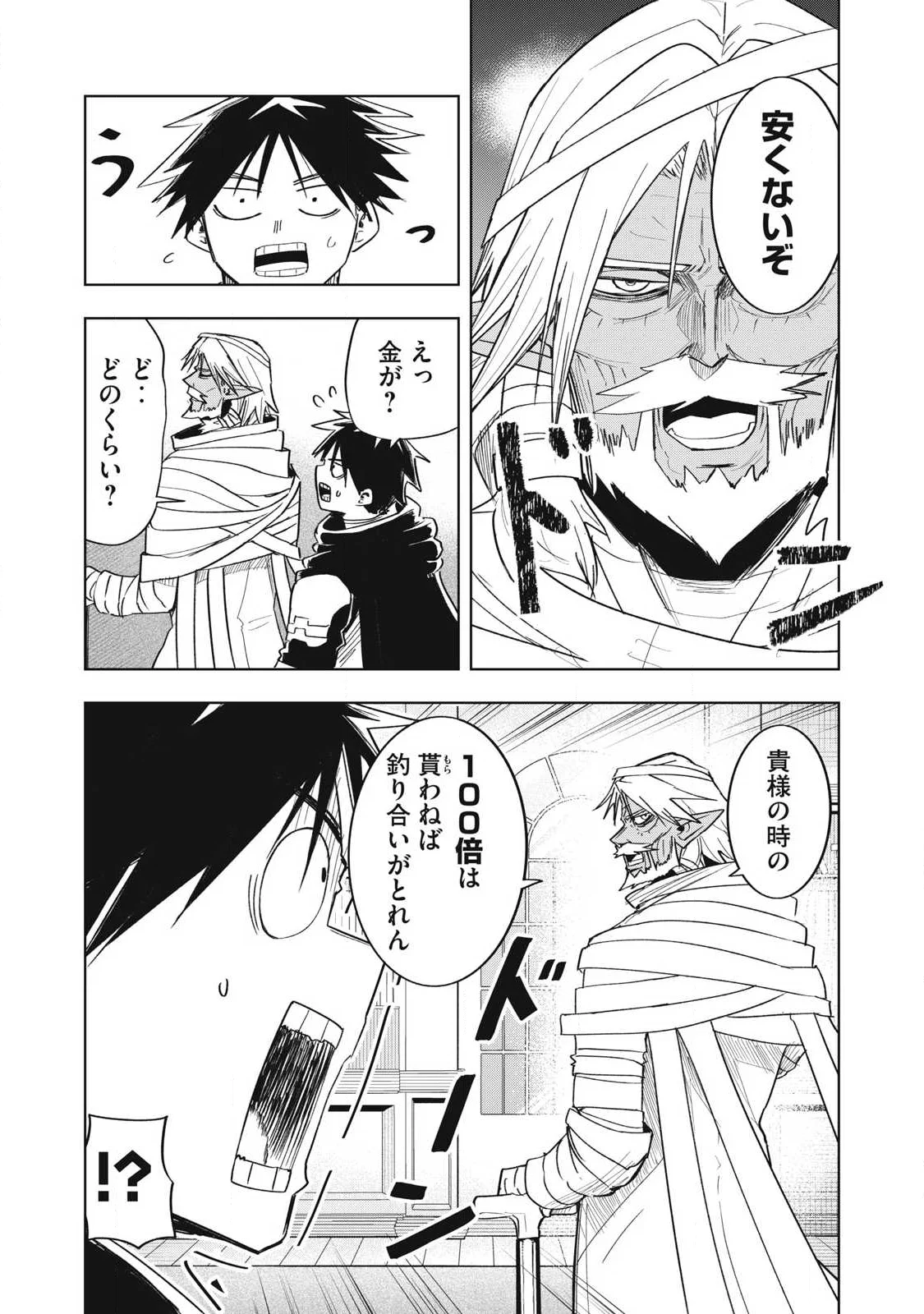 Isekai Dekasegi - Nenshuu Icchouen wo Mochikaeru Kantan na Oshigoto Chapter 21 12ページ