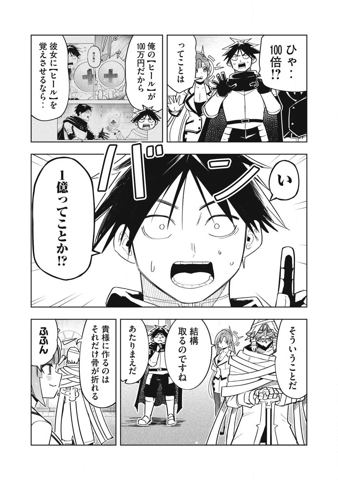 Isekai Dekasegi - Nenshuu Icchouen wo Mochikaeru Kantan na Oshigoto Chapter 21 13ページ