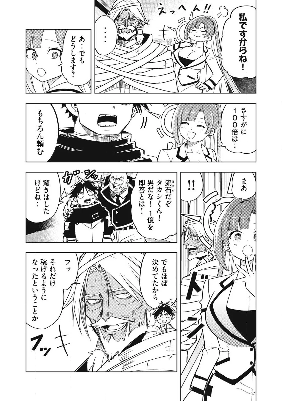 Isekai Dekasegi - Nenshuu Icchouen wo Mochikaeru Kantan na Oshigoto Chapter 21 14ページ