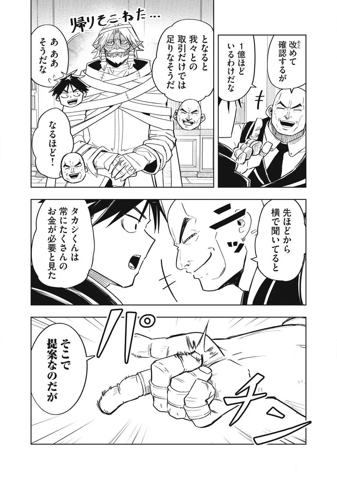 Isekai Dekasegi - Nenshuu Icchouen wo Mochikaeru Kantan na Oshigoto Chapter 21 16ページ