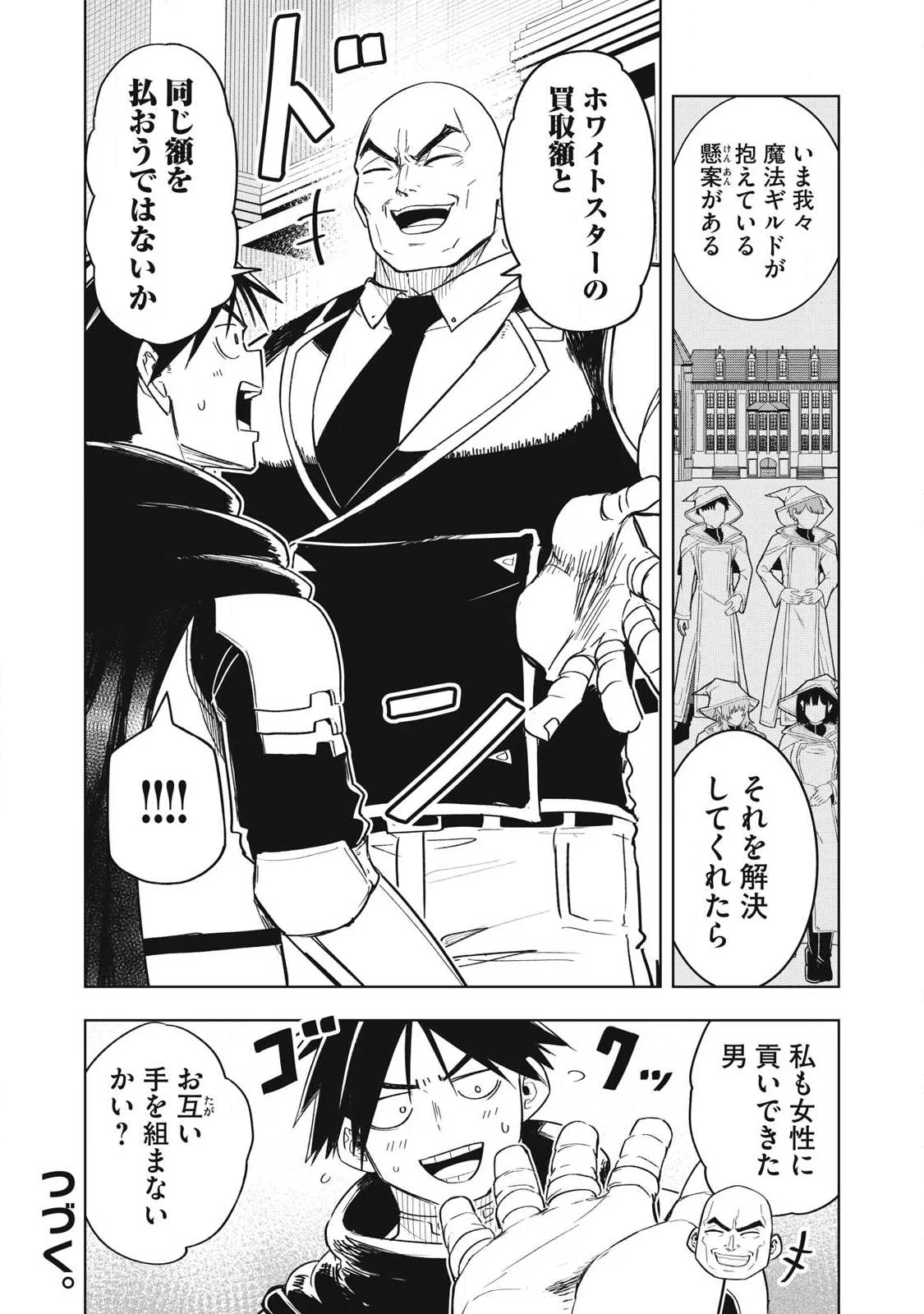 Isekai Dekasegi - Nenshuu Icchouen wo Mochikaeru Kantan na Oshigoto Chapter 21 17ページ