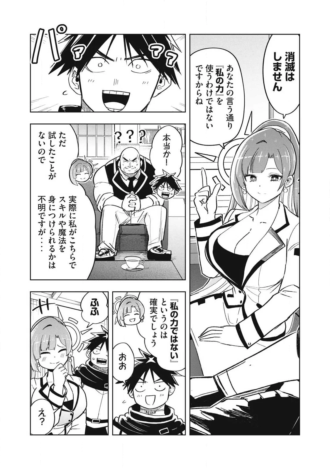 Isekai Dekasegi - Nenshuu Icchouen wo Mochikaeru Kantan na Oshigoto Chapter 21 3ページ