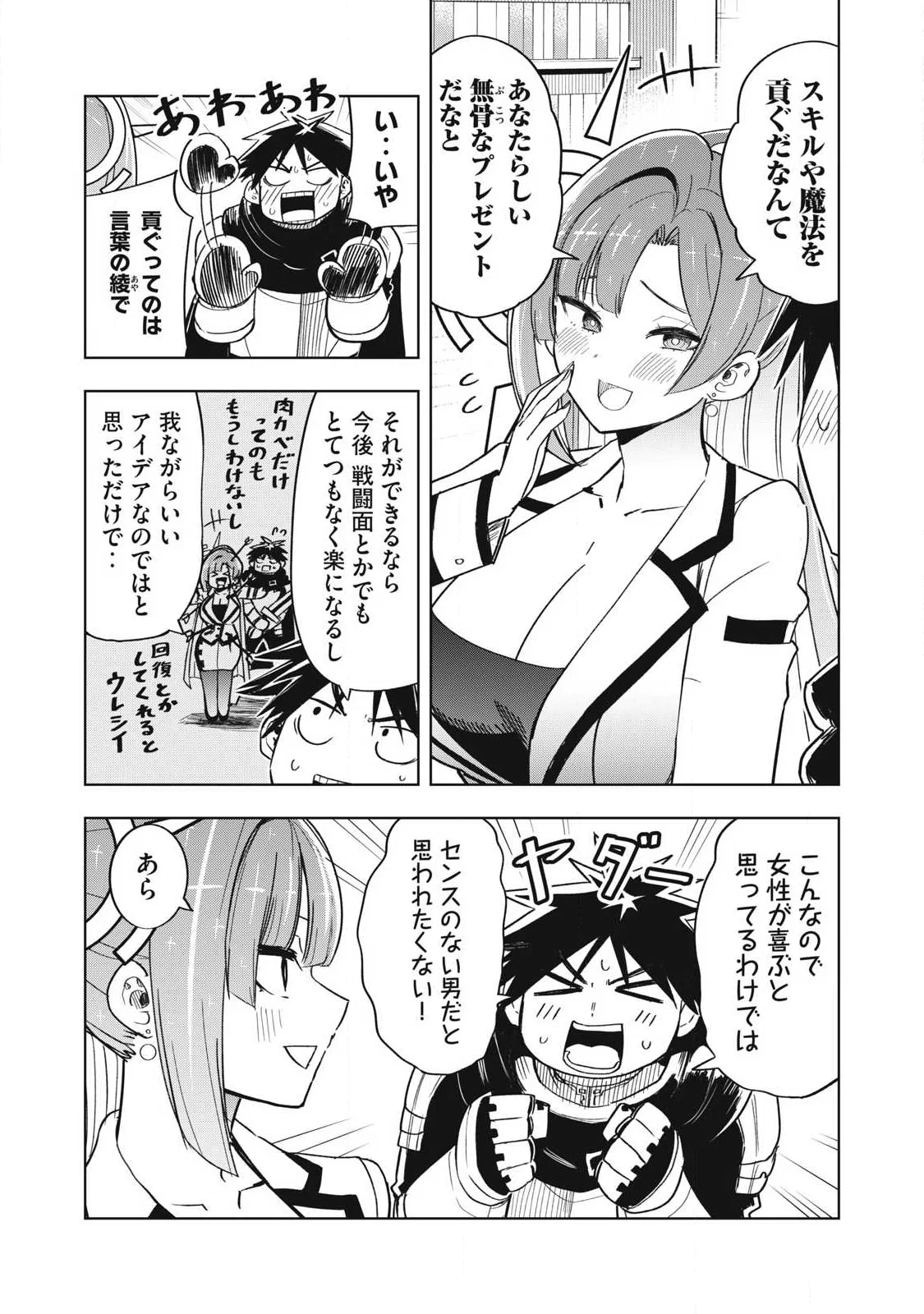 Isekai Dekasegi - Nenshuu Icchouen wo Mochikaeru Kantan na Oshigoto Chapter 21 4ページ