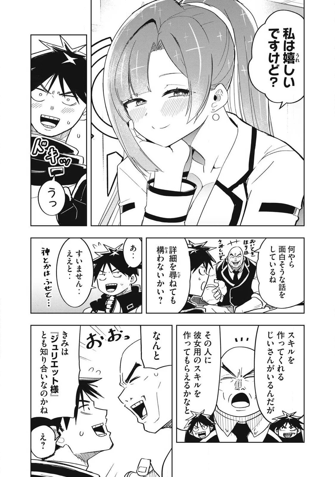 Isekai Dekasegi - Nenshuu Icchouen wo Mochikaeru Kantan na Oshigoto Chapter 21 5ページ