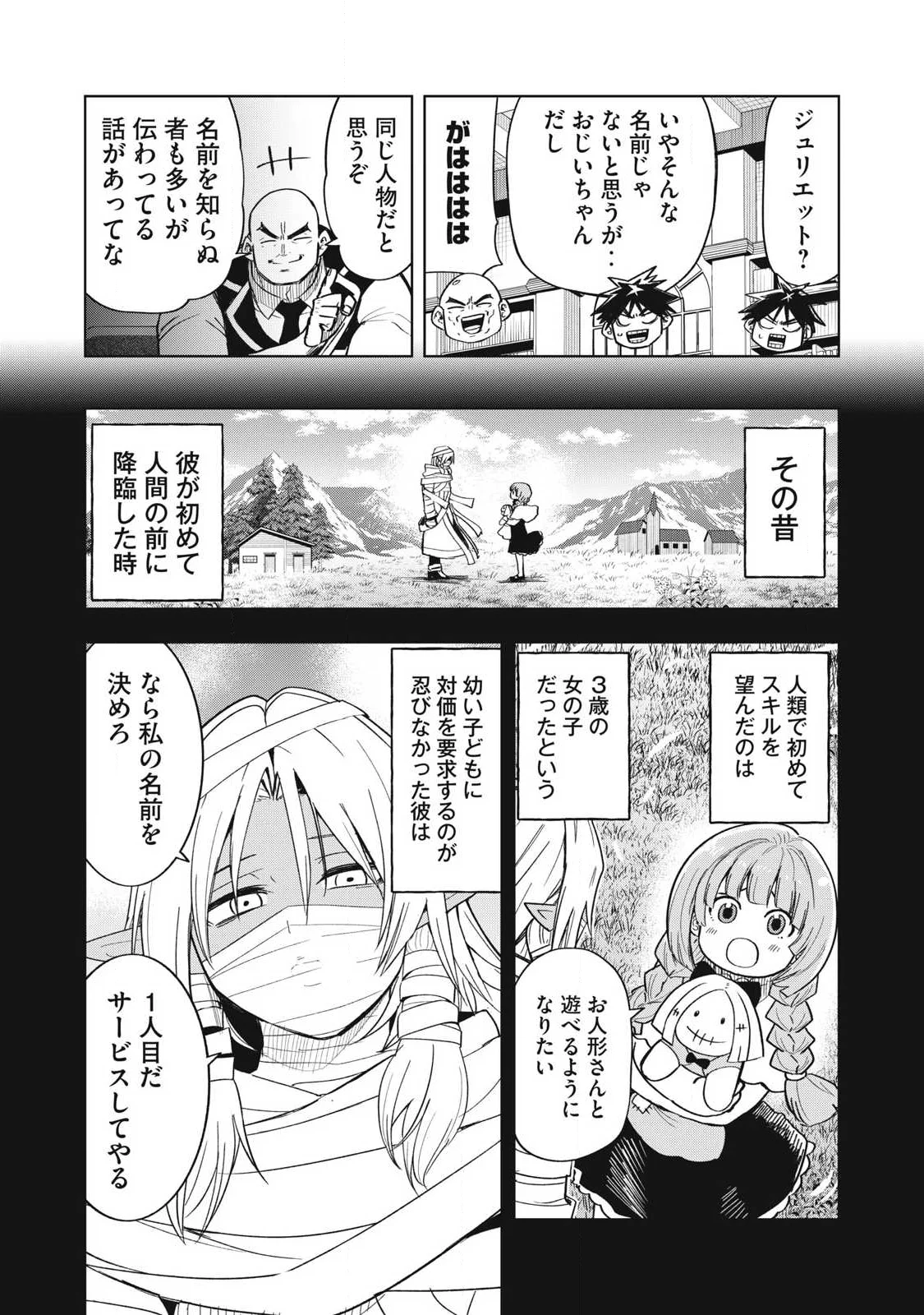 Isekai Dekasegi - Nenshuu Icchouen wo Mochikaeru Kantan na Oshigoto Chapter 21 6ページ