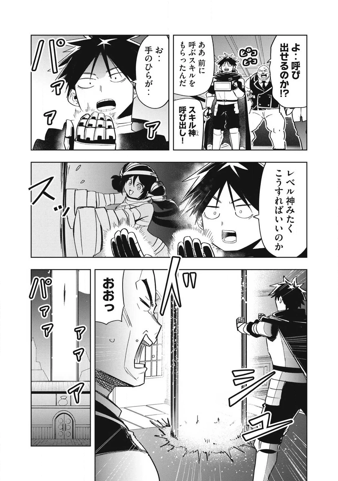Isekai Dekasegi - Nenshuu Icchouen wo Mochikaeru Kantan na Oshigoto Chapter 21 8ページ