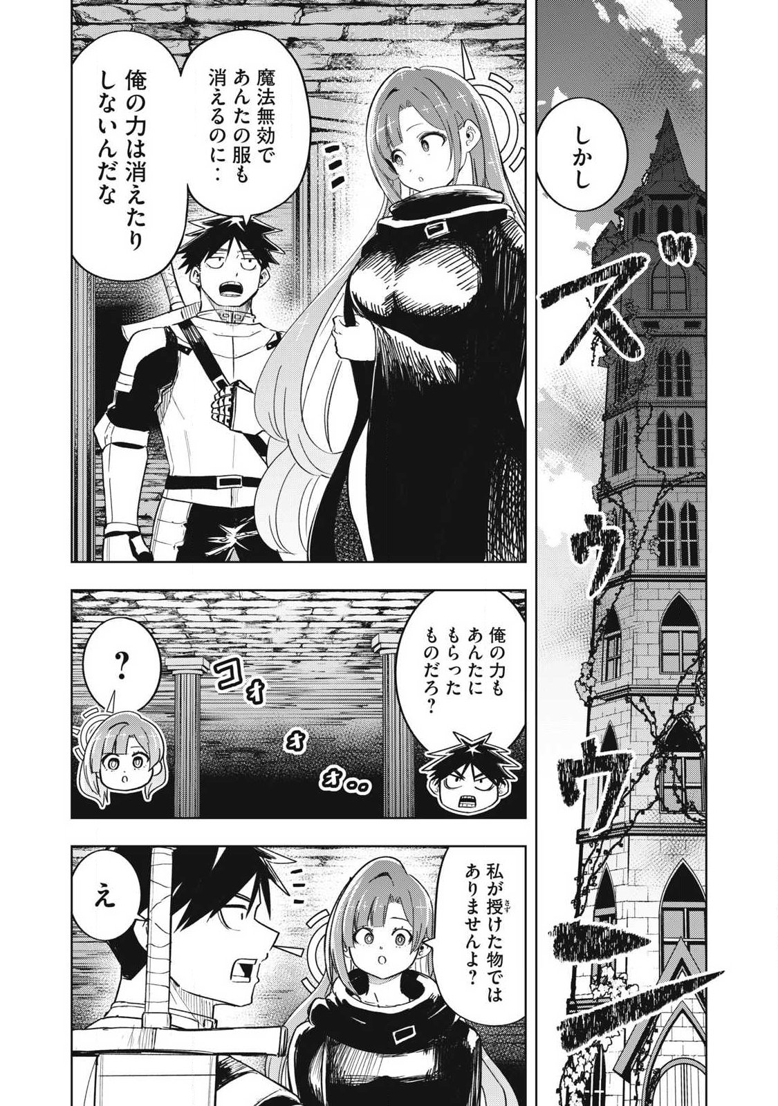Isekai Dekasegi - Nenshuu Icchouen wo Mochikaeru Kantan na Oshigoto Chapter 23 1ページ