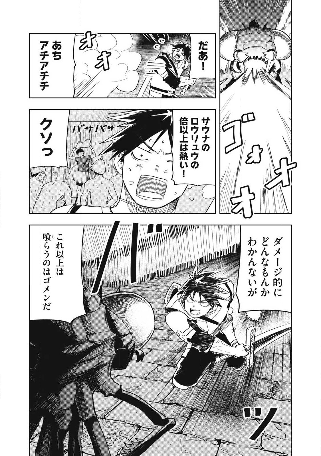 Isekai Dekasegi - Nenshuu Icchouen wo Mochikaeru Kantan na Oshigoto Chapter 23 12ページ