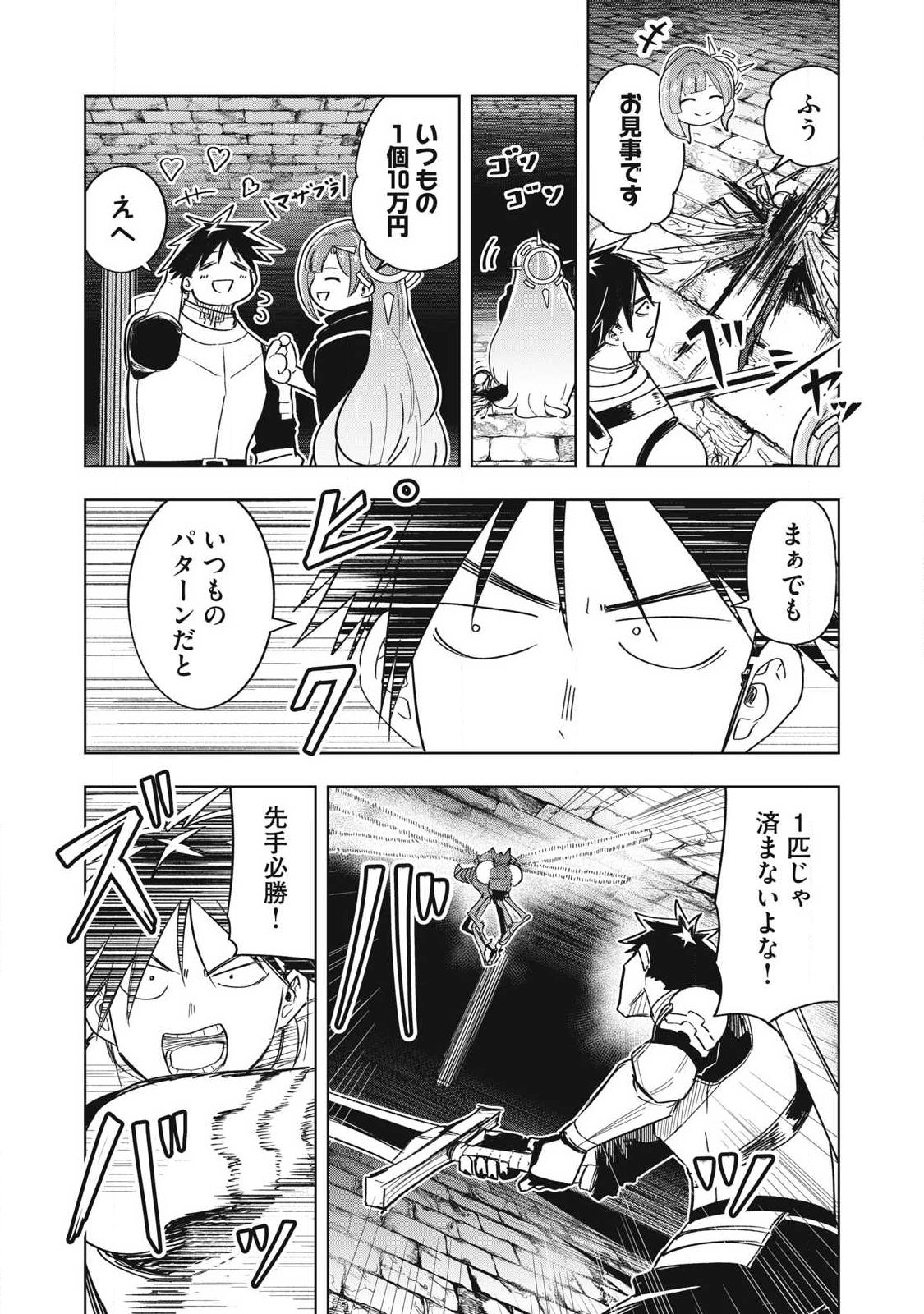 Isekai Dekasegi - Nenshuu Icchouen wo Mochikaeru Kantan na Oshigoto Chapter 23 14ページ
