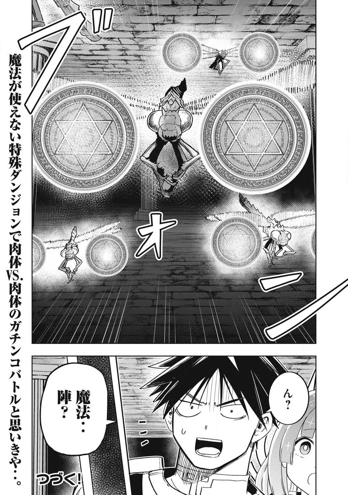 Isekai Dekasegi - Nenshuu Icchouen wo Mochikaeru Kantan na Oshigoto Chapter 23 17ページ
