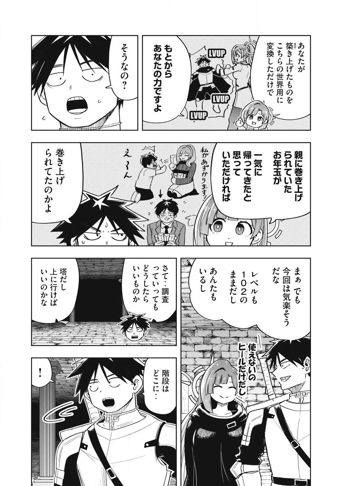 Isekai Dekasegi - Nenshuu Icchouen wo Mochikaeru Kantan na Oshigoto Chapter 23 3ページ