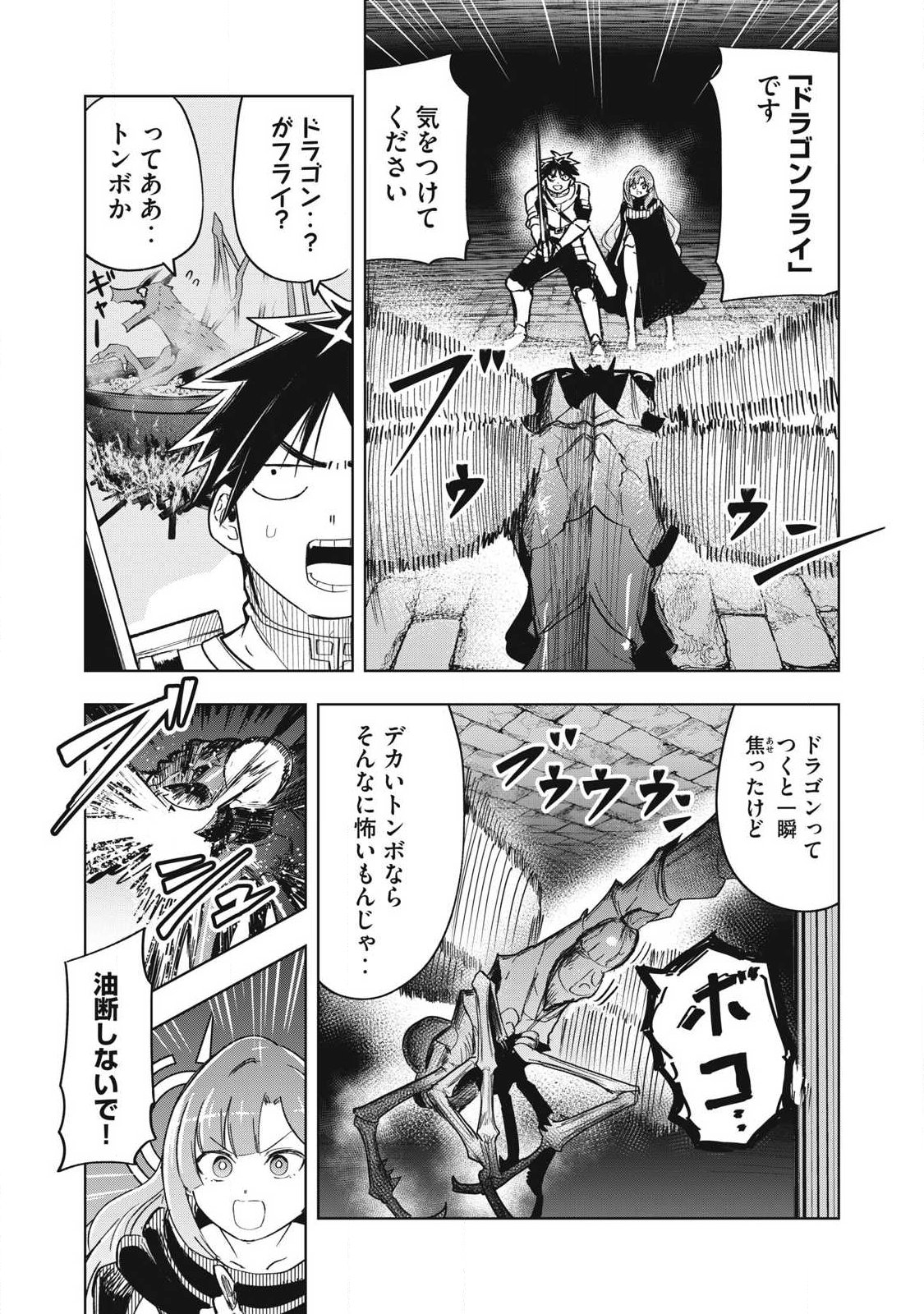 Isekai Dekasegi - Nenshuu Icchouen wo Mochikaeru Kantan na Oshigoto Chapter 23 8ページ