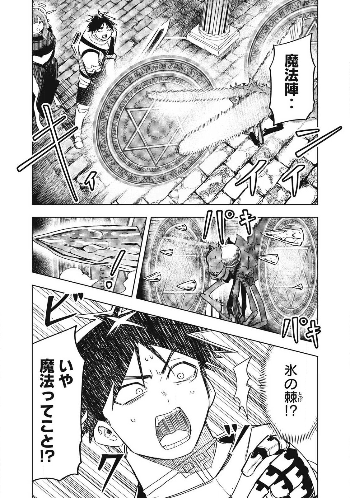 Isekai Dekasegi - Nenshuu Icchouen wo Mochikaeru Kantan na Oshigoto Chapter 24 1ページ