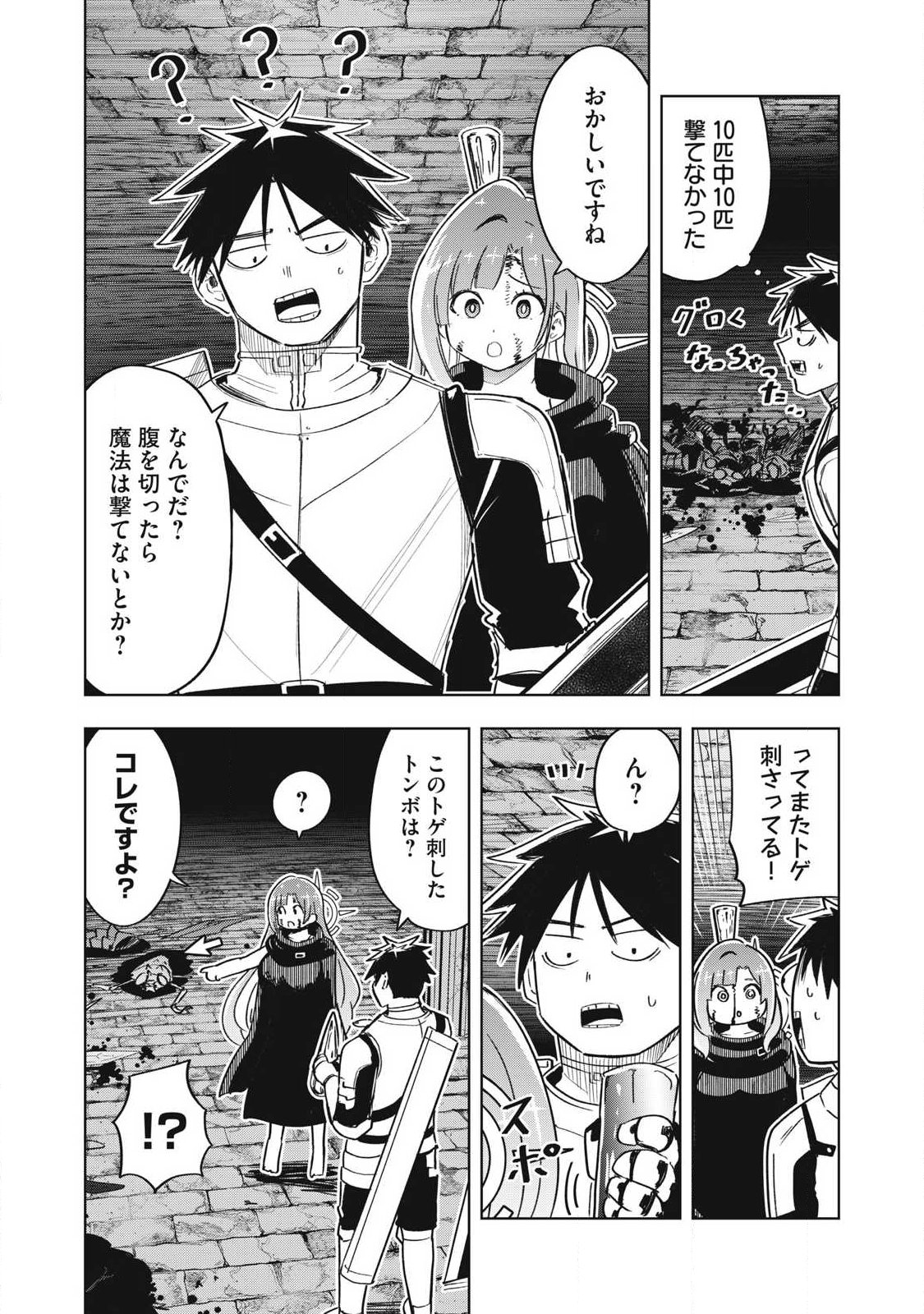 Isekai Dekasegi - Nenshuu Icchouen wo Mochikaeru Kantan na Oshigoto Chapter 24 11ページ