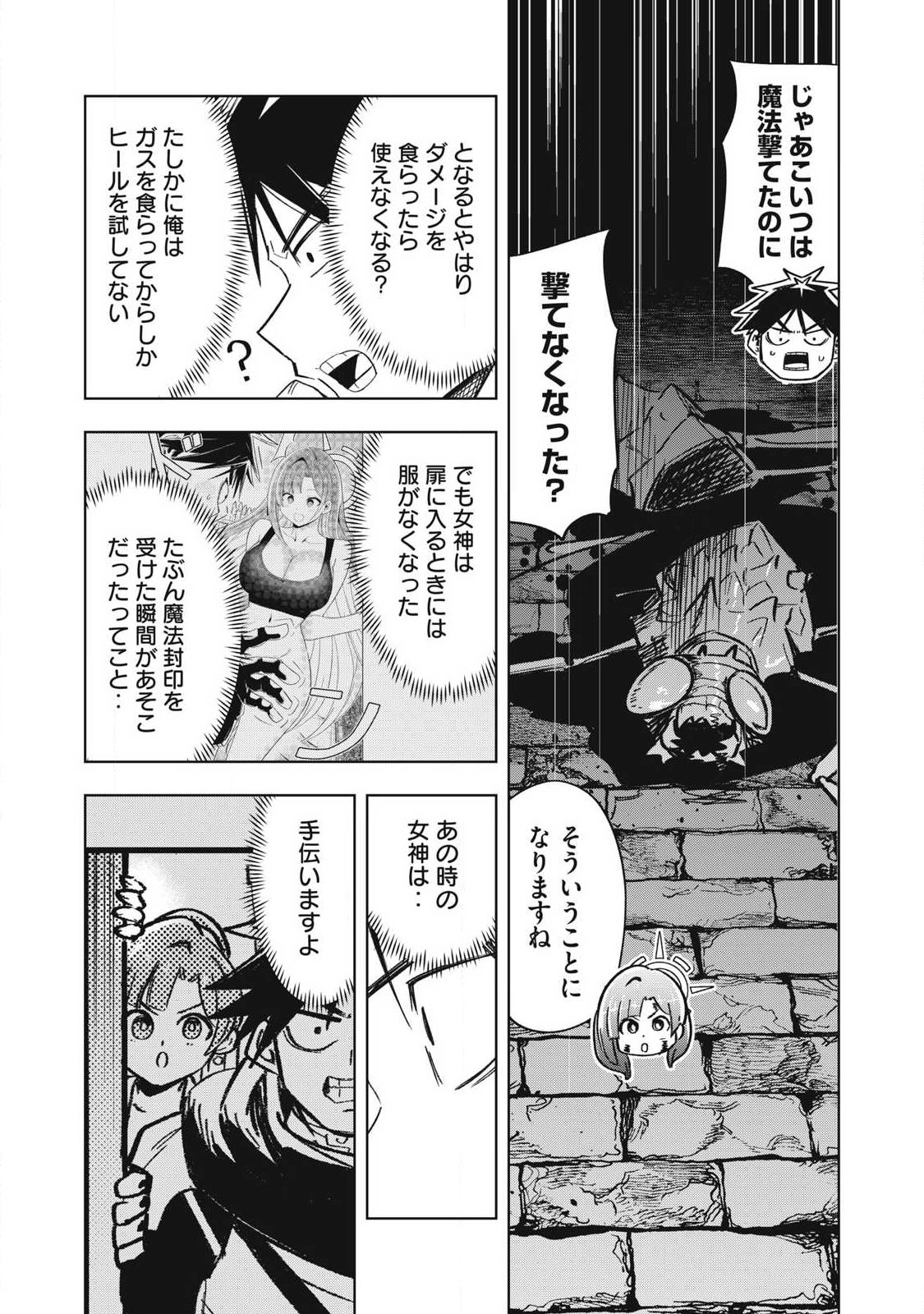 Isekai Dekasegi - Nenshuu Icchouen wo Mochikaeru Kantan na Oshigoto Chapter 24 12ページ