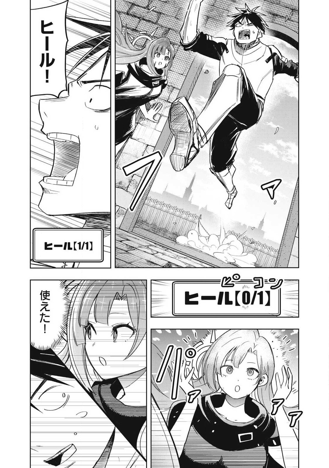 Isekai Dekasegi - Nenshuu Icchouen wo Mochikaeru Kantan na Oshigoto Chapter 24 16ページ