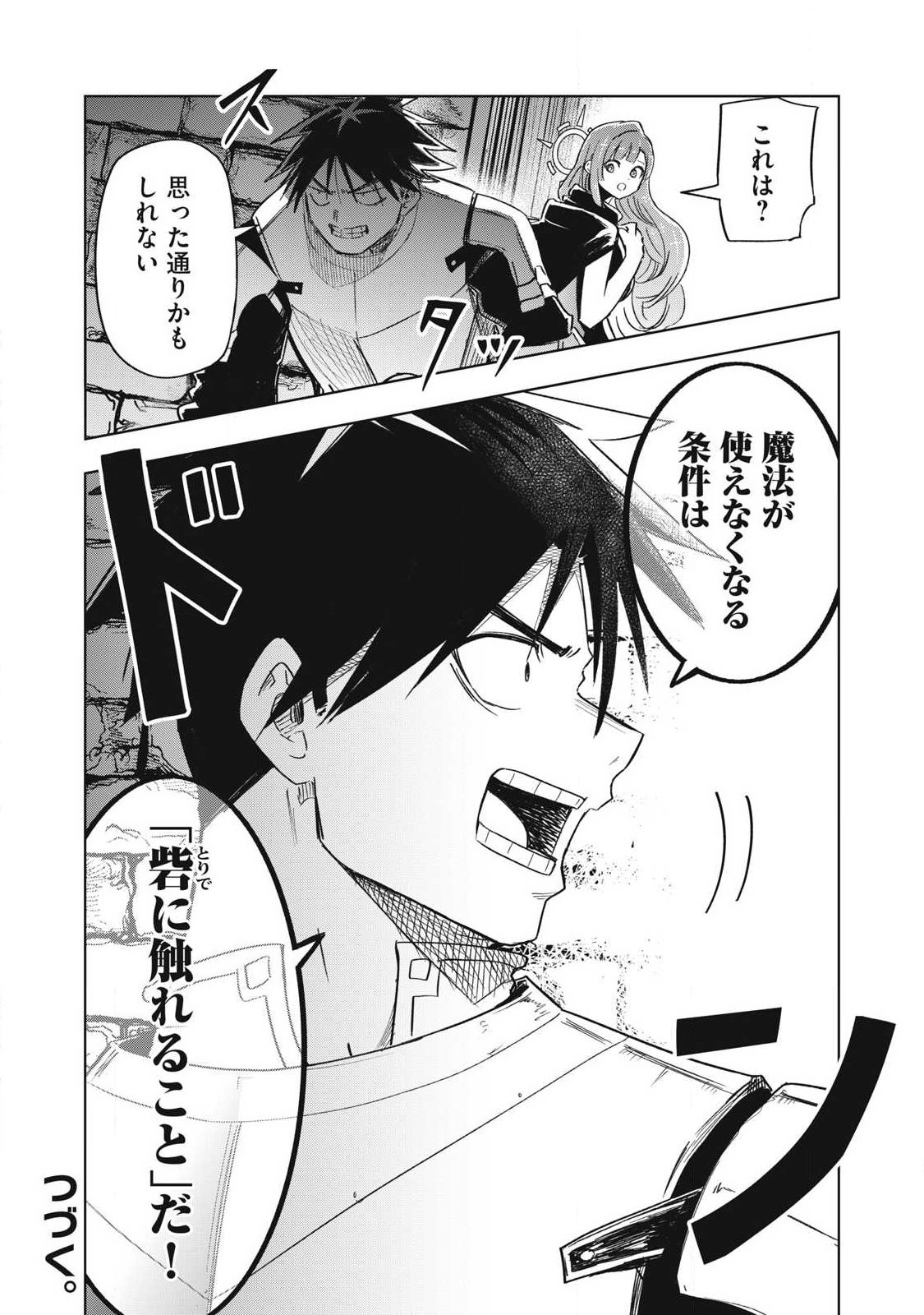 Isekai Dekasegi - Nenshuu Icchouen wo Mochikaeru Kantan na Oshigoto Chapter 24 17ページ