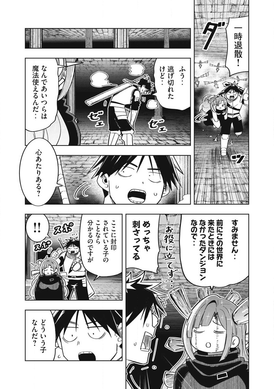Isekai Dekasegi - Nenshuu Icchouen wo Mochikaeru Kantan na Oshigoto Chapter 24 5ページ
