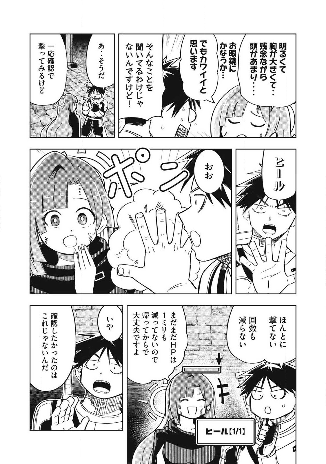 Isekai Dekasegi - Nenshuu Icchouen wo Mochikaeru Kantan na Oshigoto Chapter 24 6ページ