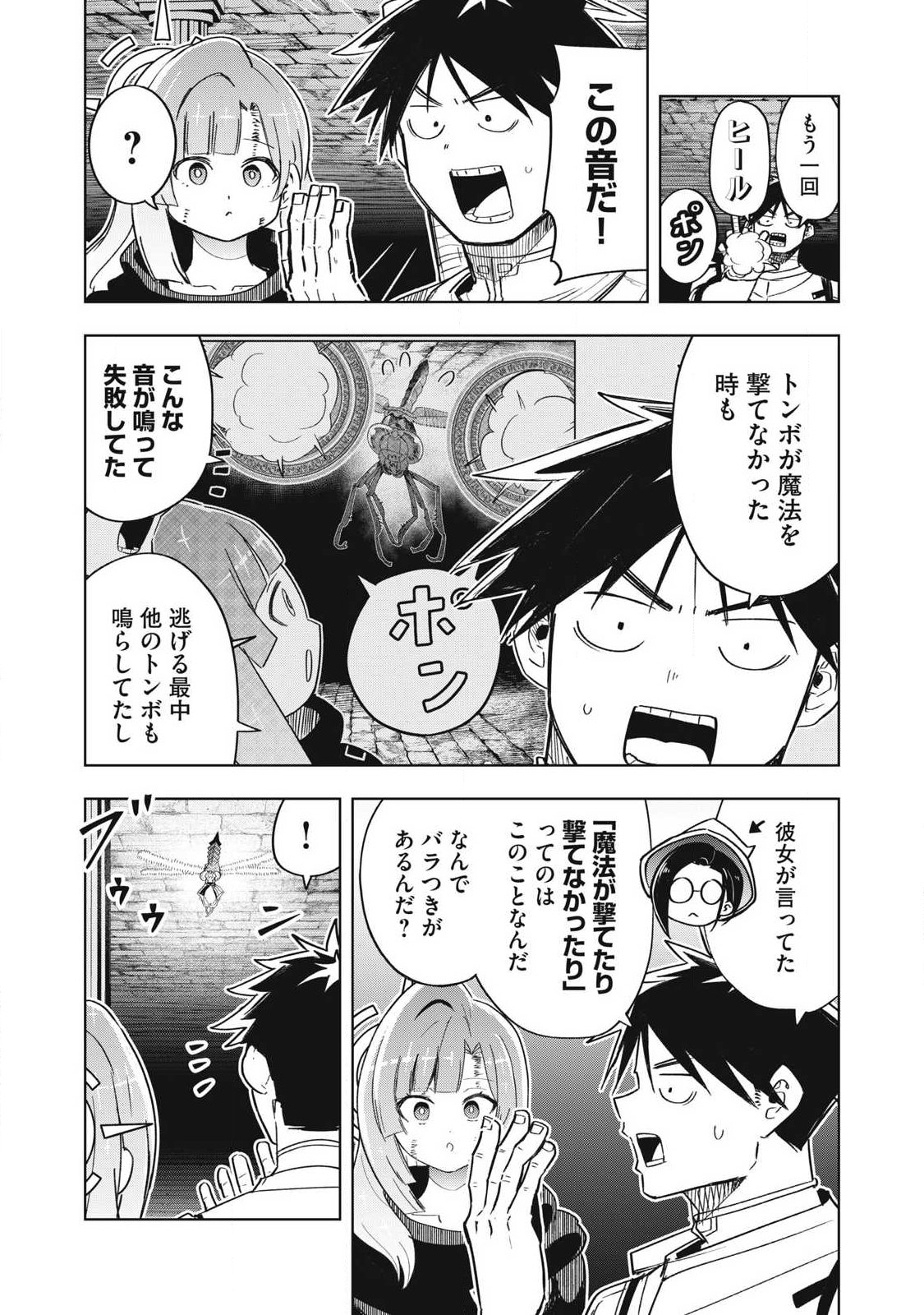 Isekai Dekasegi - Nenshuu Icchouen wo Mochikaeru Kantan na Oshigoto Chapter 24 7ページ