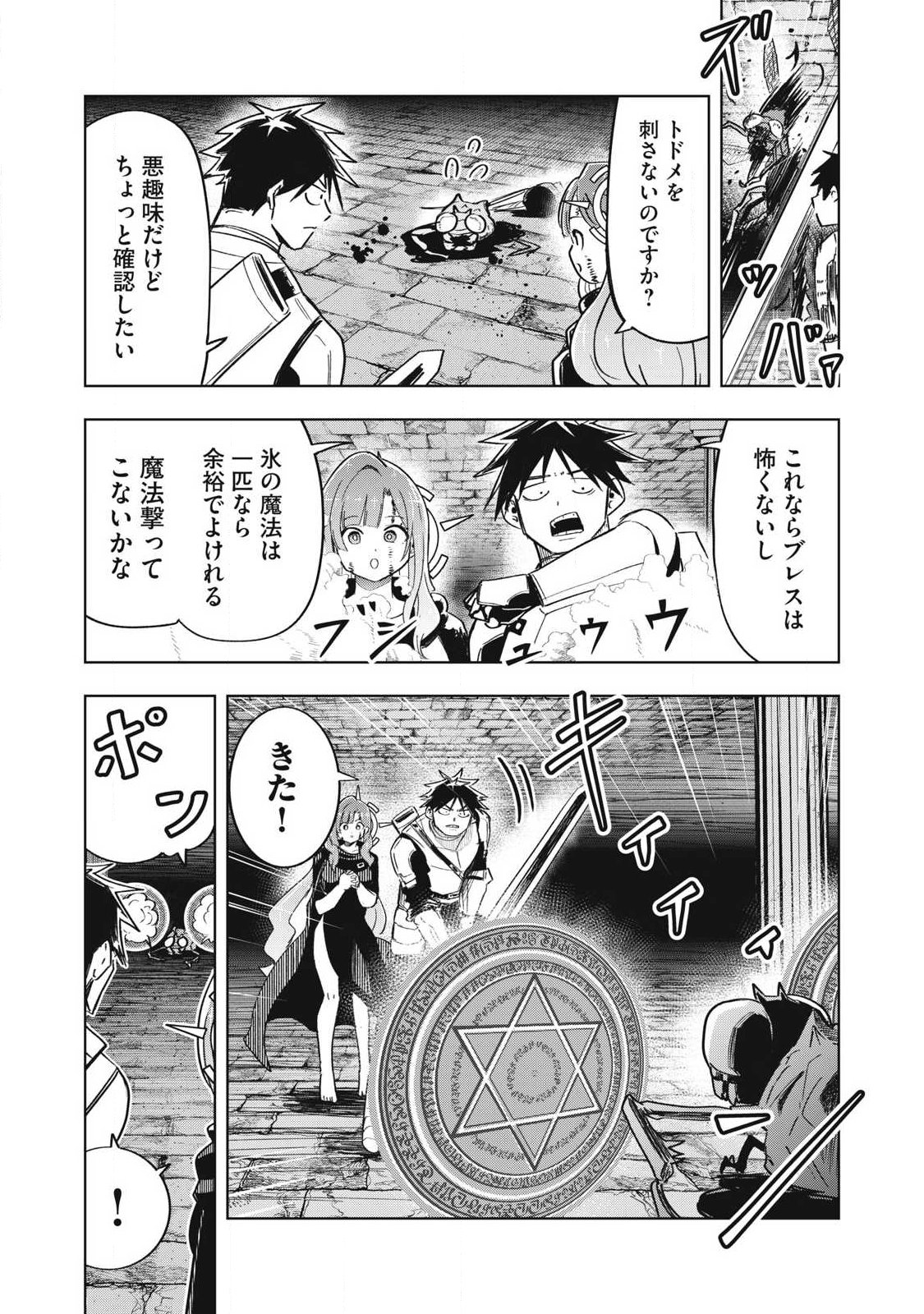 Isekai Dekasegi - Nenshuu Icchouen wo Mochikaeru Kantan na Oshigoto Chapter 24 8ページ
