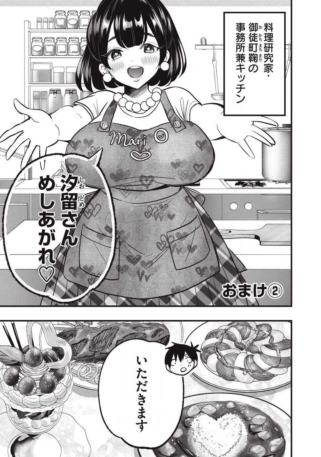 108p! - 1-nengo ni Zettai 108p Suru Hanashi Chapter 27.5 1ページ