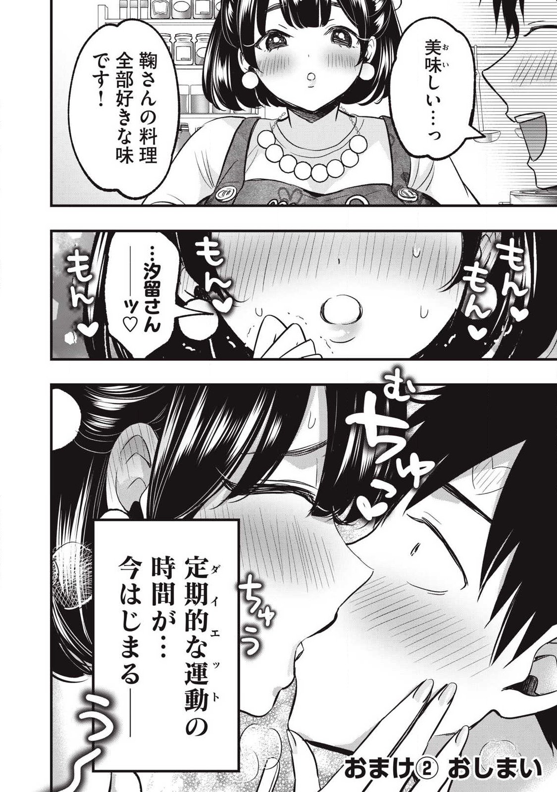 108p! - 1-nengo ni Zettai 108p Suru Hanashi Chapter 27.5 2ページ