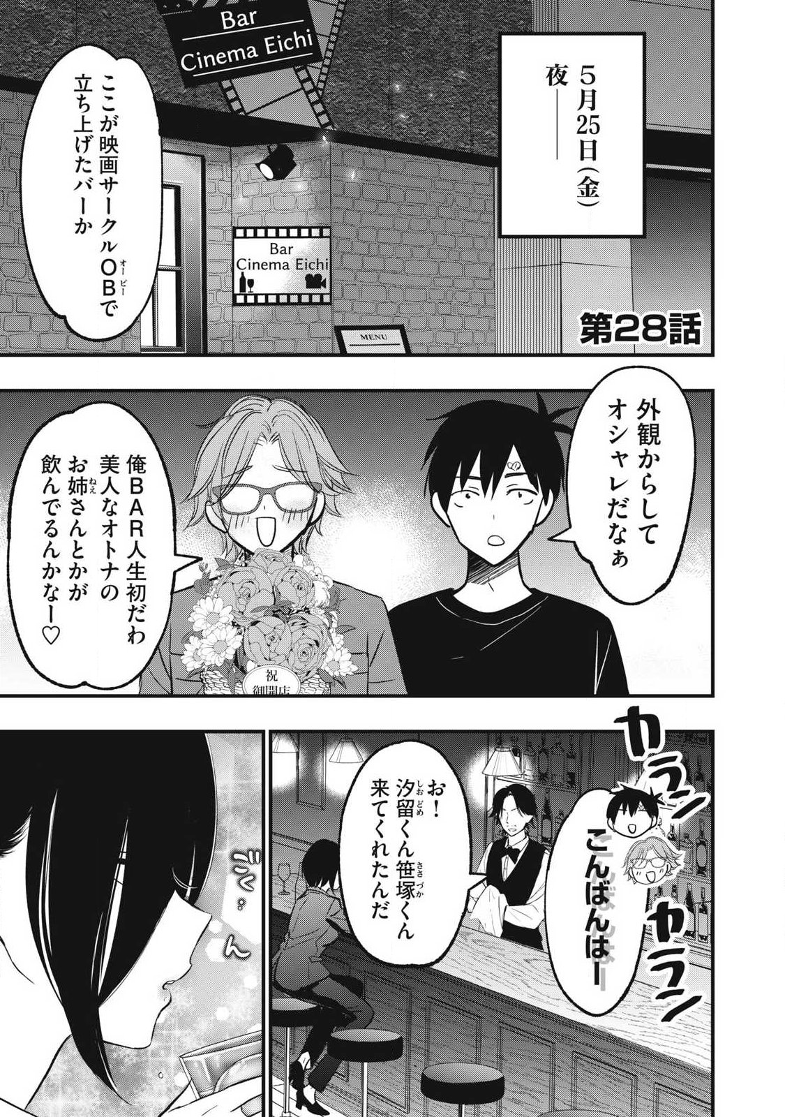 108p! - 1-nengo ni Zettai 108p Suru Hanashi Chapter 28 1ページ