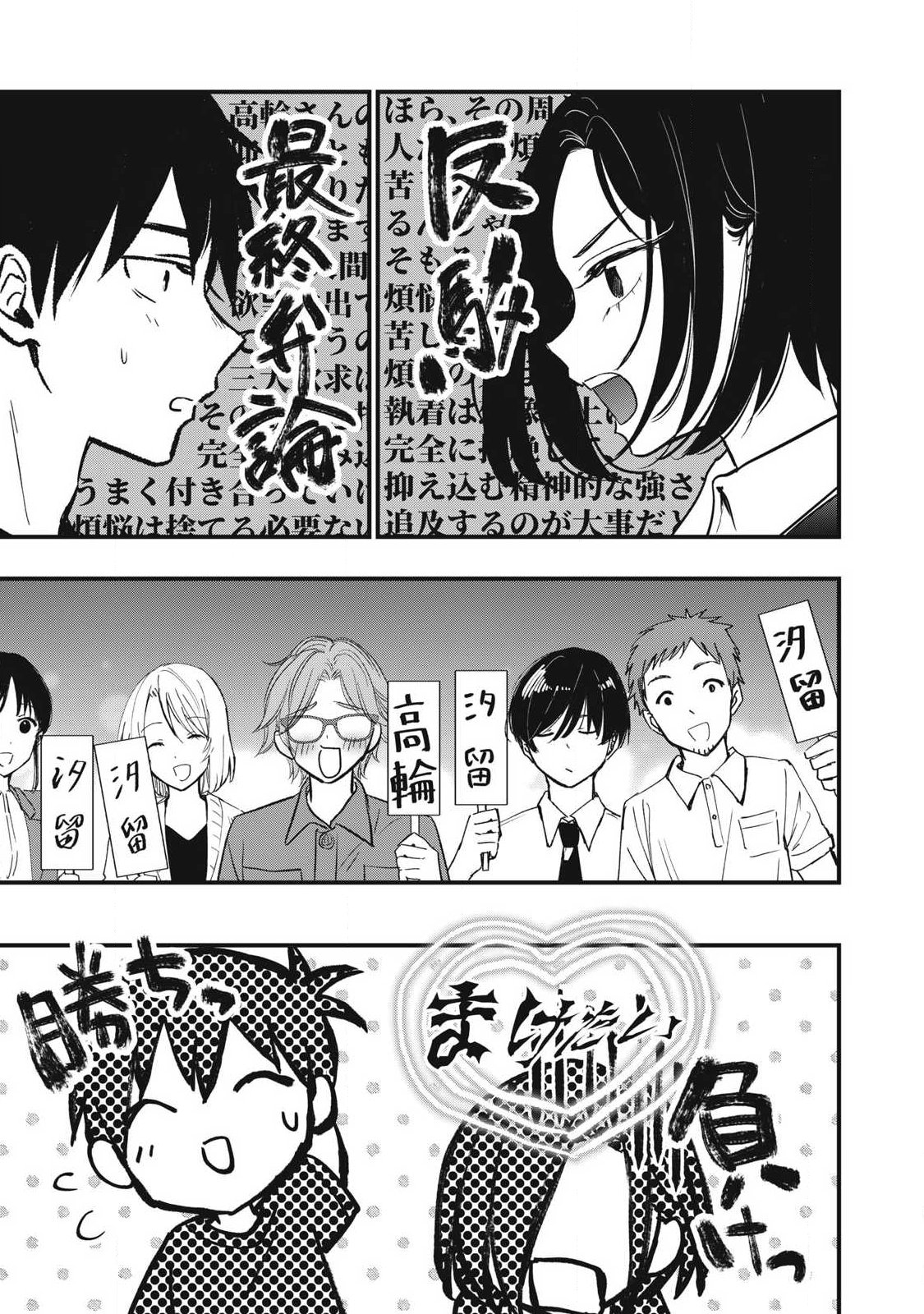 108p! - 1-nengo ni Zettai 108p Suru Hanashi Chapter 28 11ページ