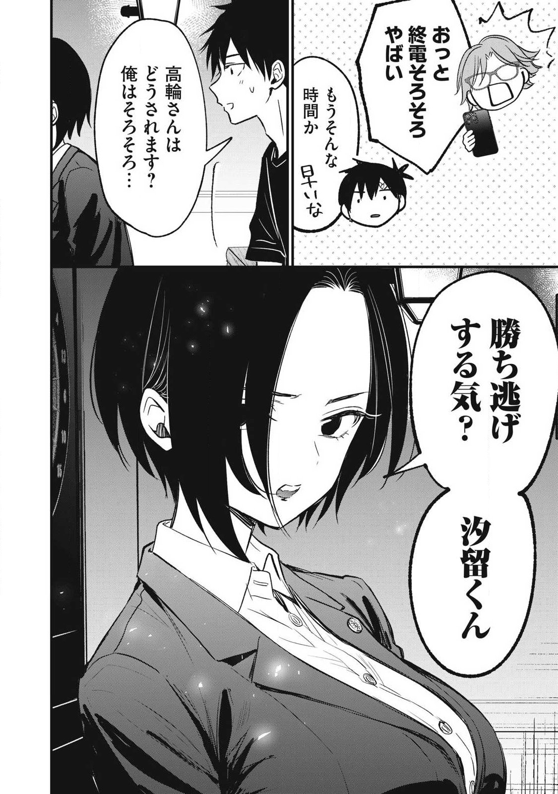 108p! - 1-nengo ni Zettai 108p Suru Hanashi Chapter 28 12ページ