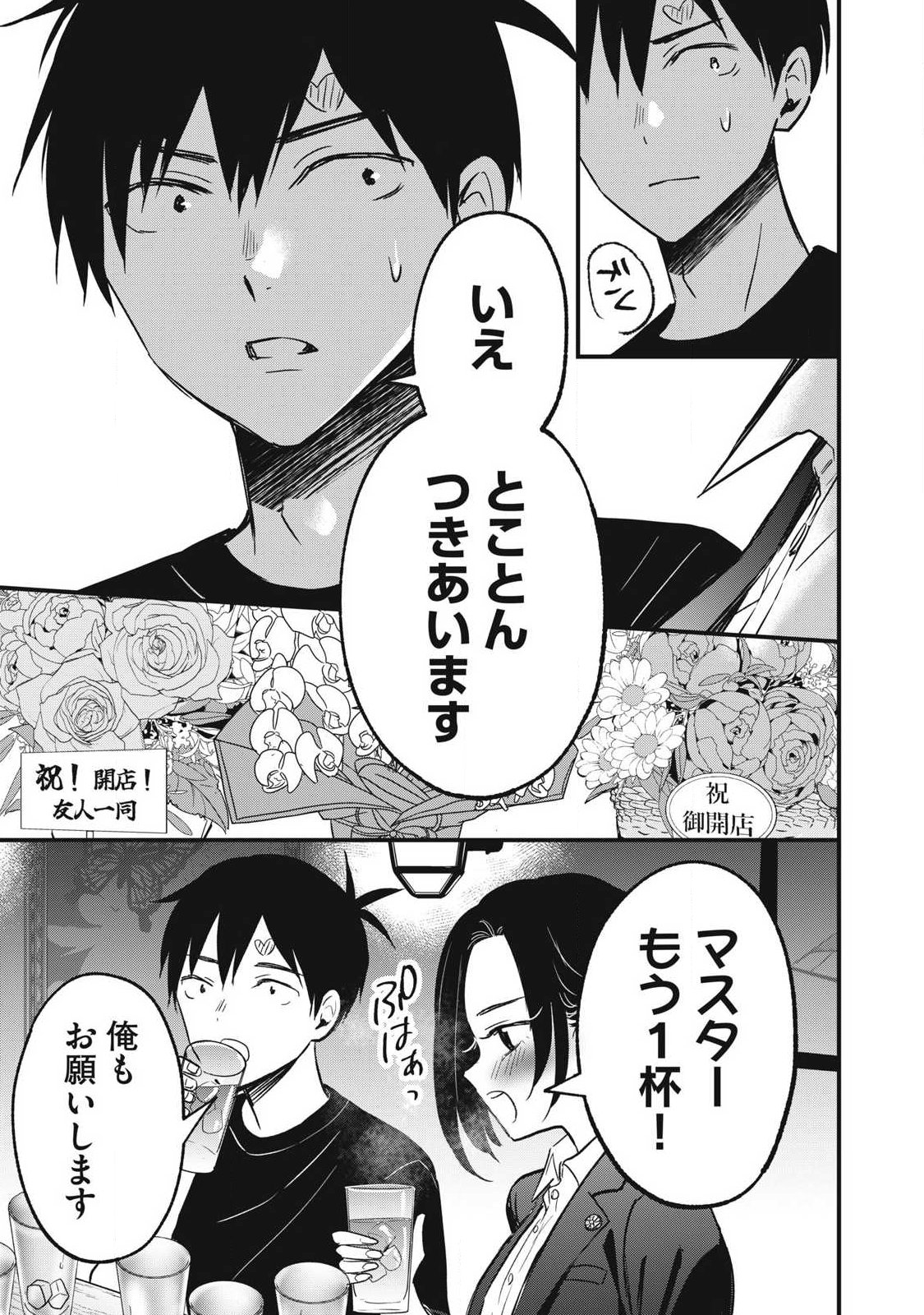 108p! - 1-nengo ni Zettai 108p Suru Hanashi Chapter 28 13ページ