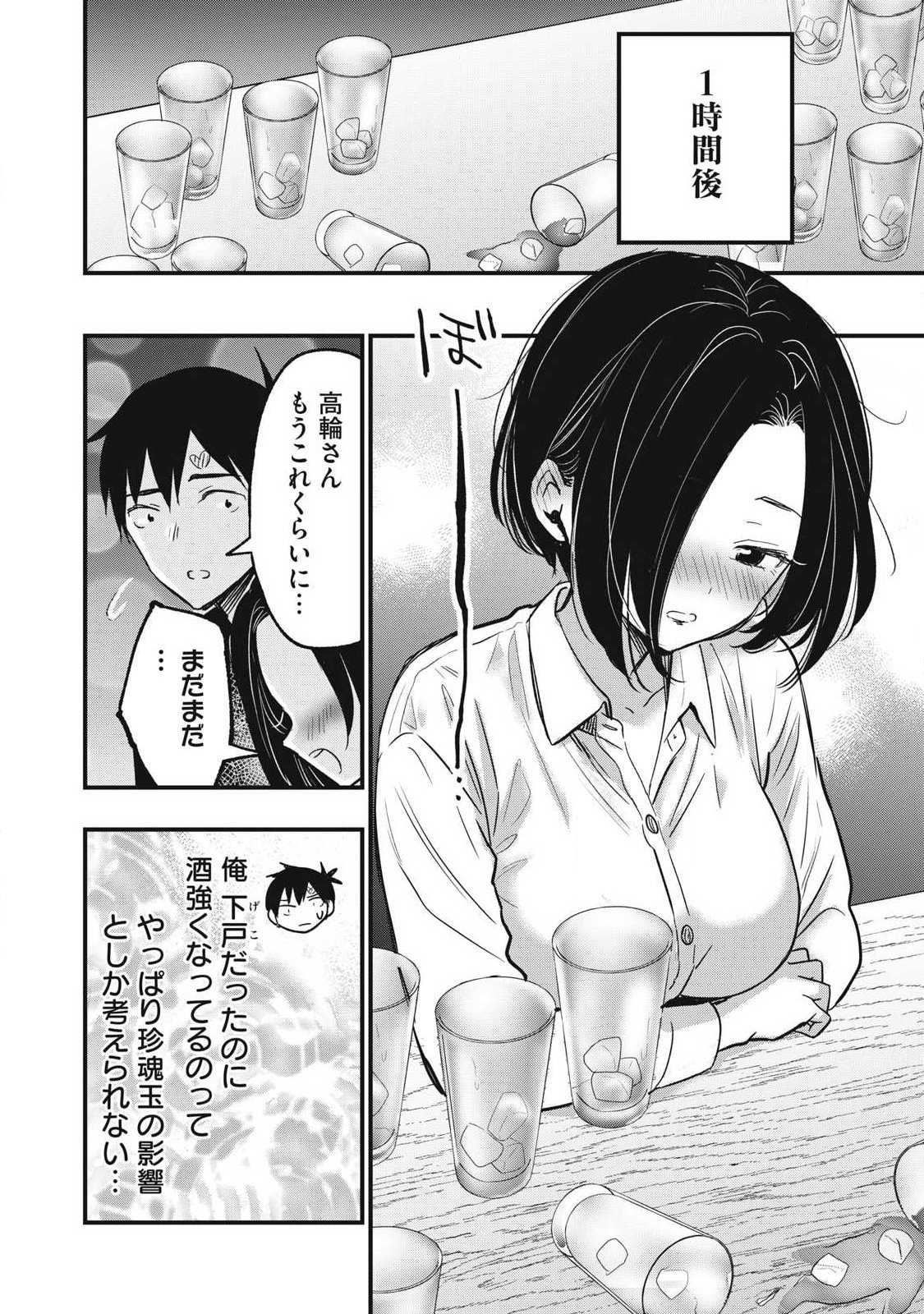 108p! - 1-nengo ni Zettai 108p Suru Hanashi Chapter 28 14ページ