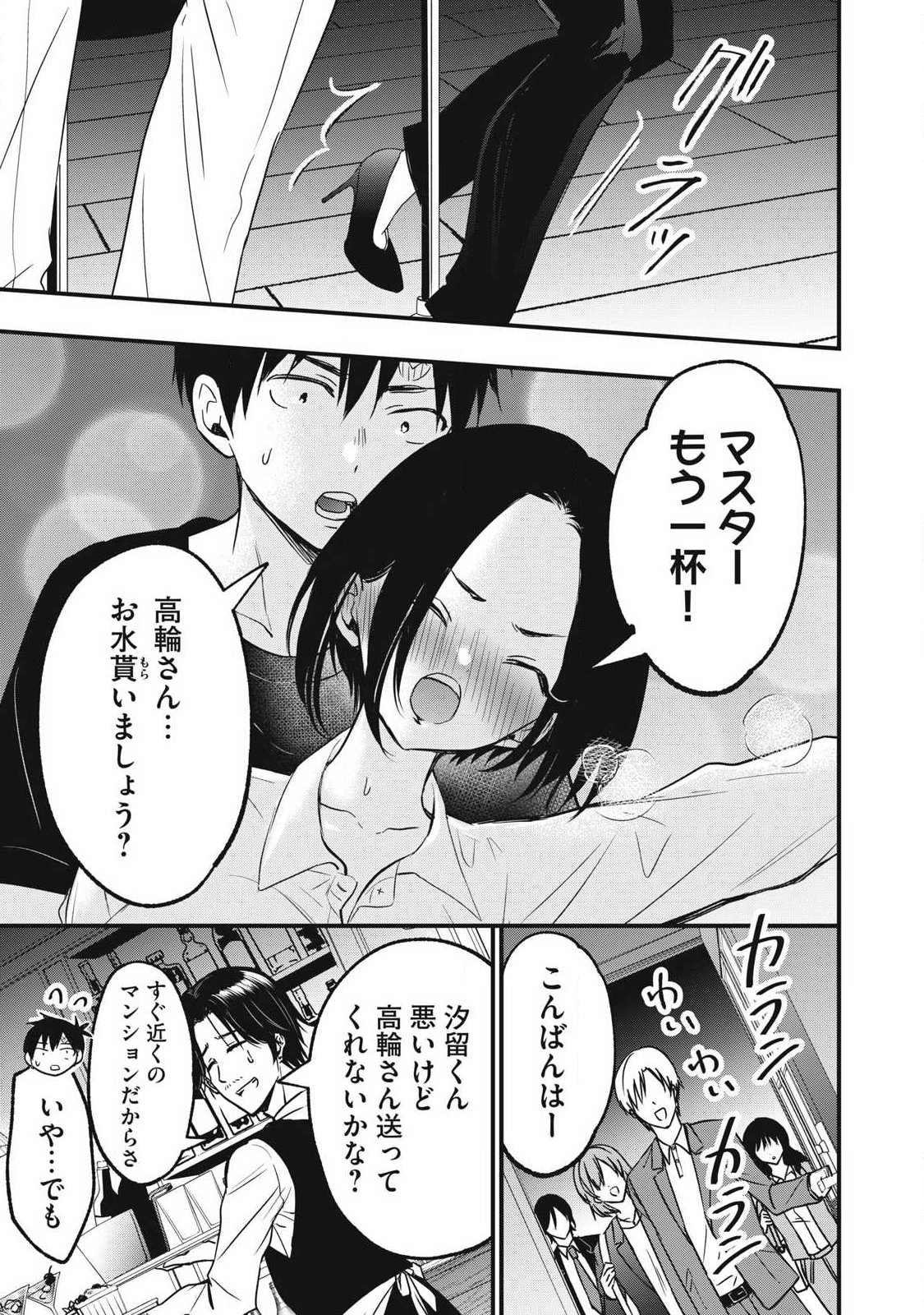 108p! - 1-nengo ni Zettai 108p Suru Hanashi Chapter 28 15ページ