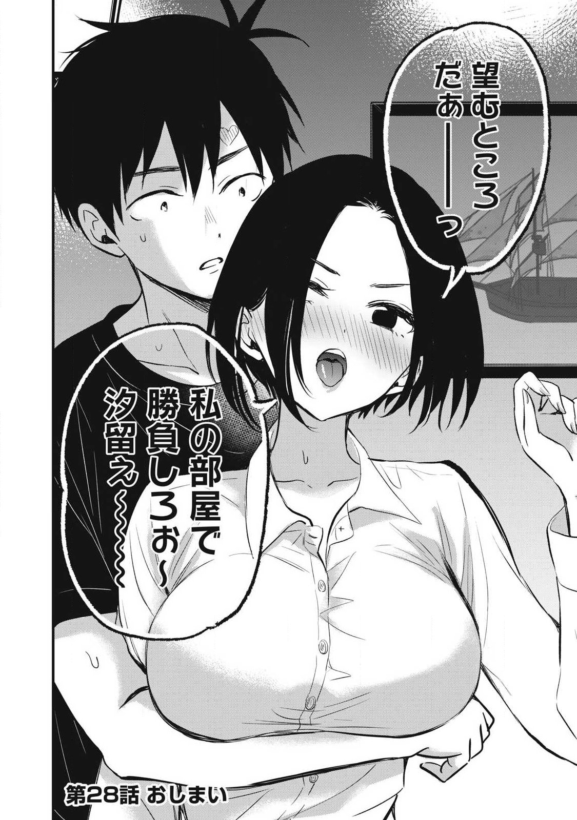 108p! - 1-nengo ni Zettai 108p Suru Hanashi Chapter 28 16ページ