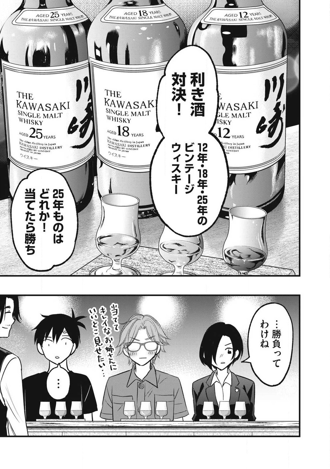 108p! - 1-nengo ni Zettai 108p Suru Hanashi Chapter 28 3ページ