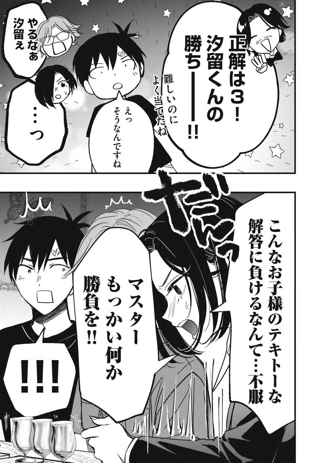 108p! - 1-nengo ni Zettai 108p Suru Hanashi Chapter 28 5ページ