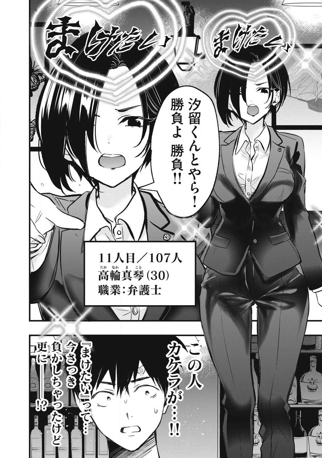 108p! - 1-nengo ni Zettai 108p Suru Hanashi Chapter 28 6ページ