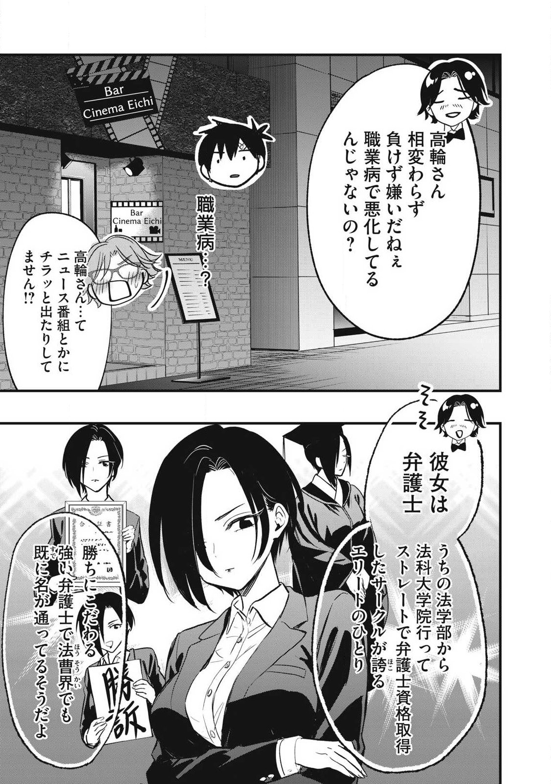 108p! - 1-nengo ni Zettai 108p Suru Hanashi Chapter 28 7ページ