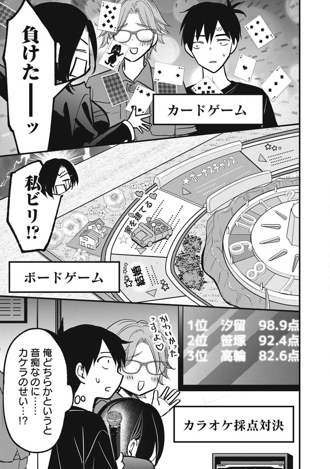 108p! - 1-nengo ni Zettai 108p Suru Hanashi Chapter 28 9ページ