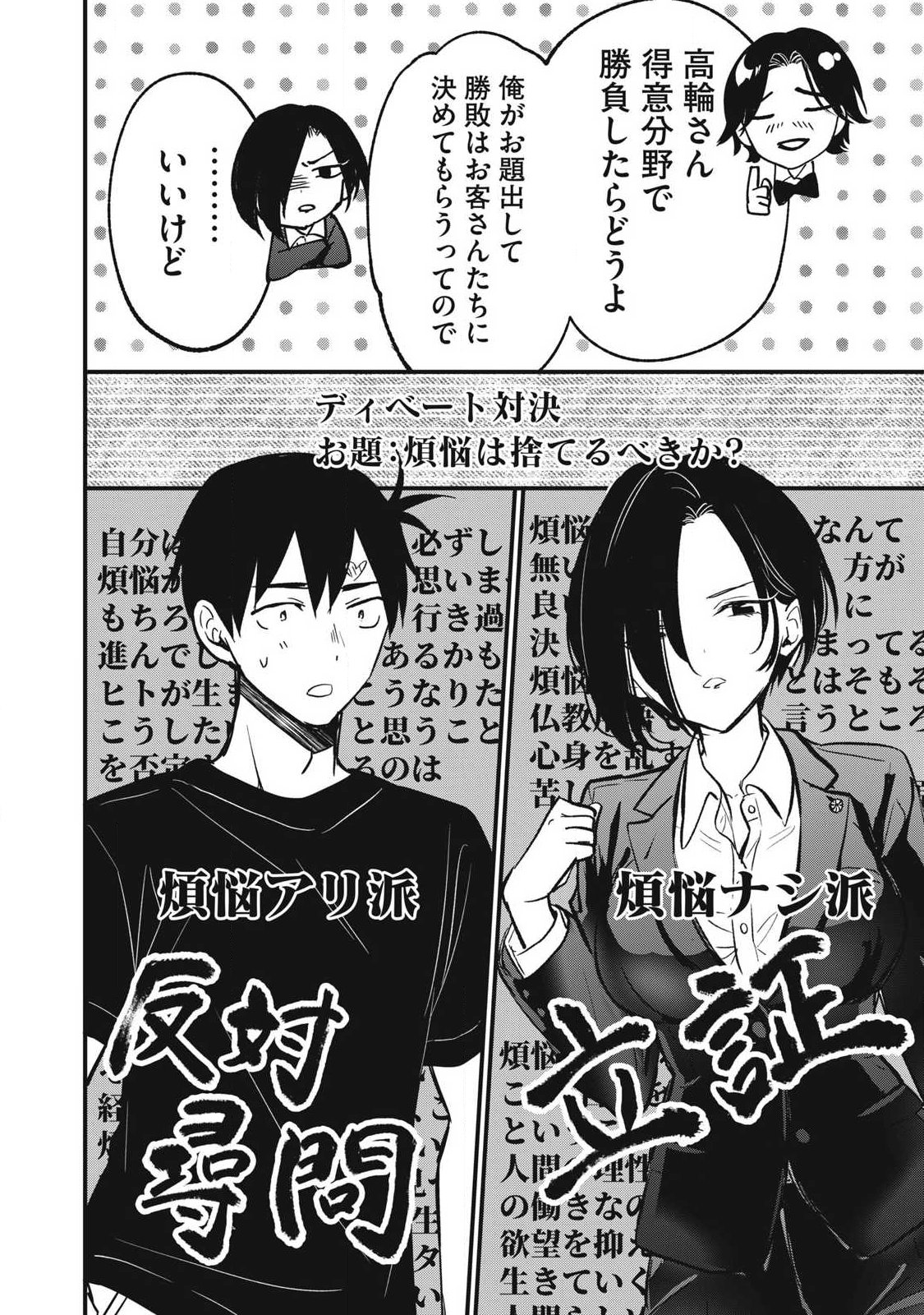 108p! - 1-nengo ni Zettai 108p Suru Hanashi Chapter 28 10ページ