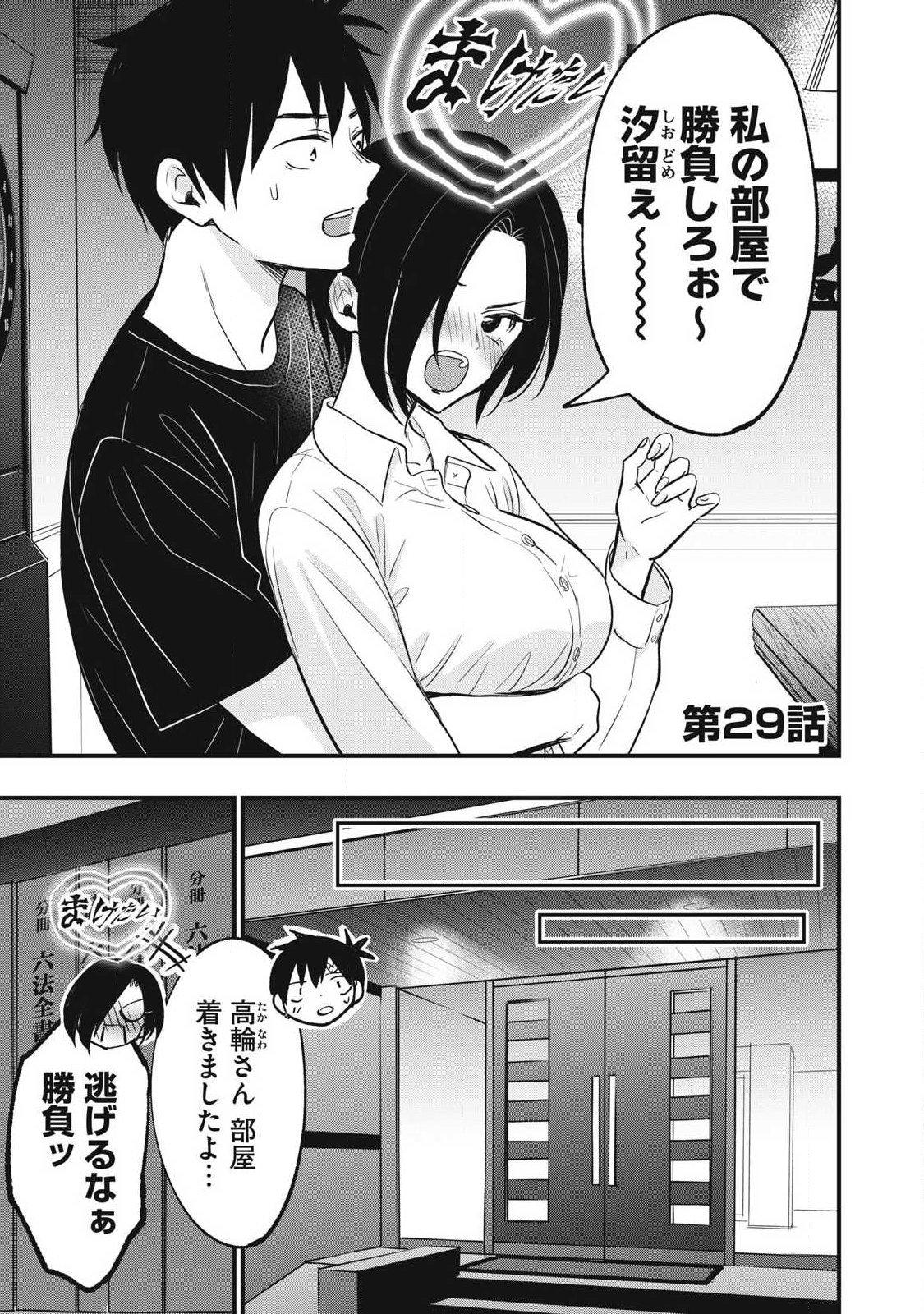 108p! - 1-nengo ni Zettai 108p Suru Hanashi Chapter 29 1ページ