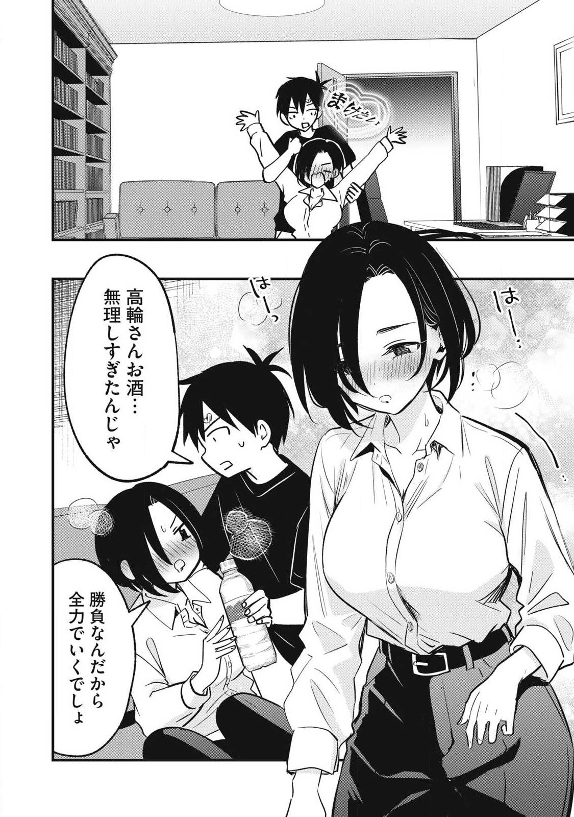 108p! - 1-nengo ni Zettai 108p Suru Hanashi Chapter 29 2ページ