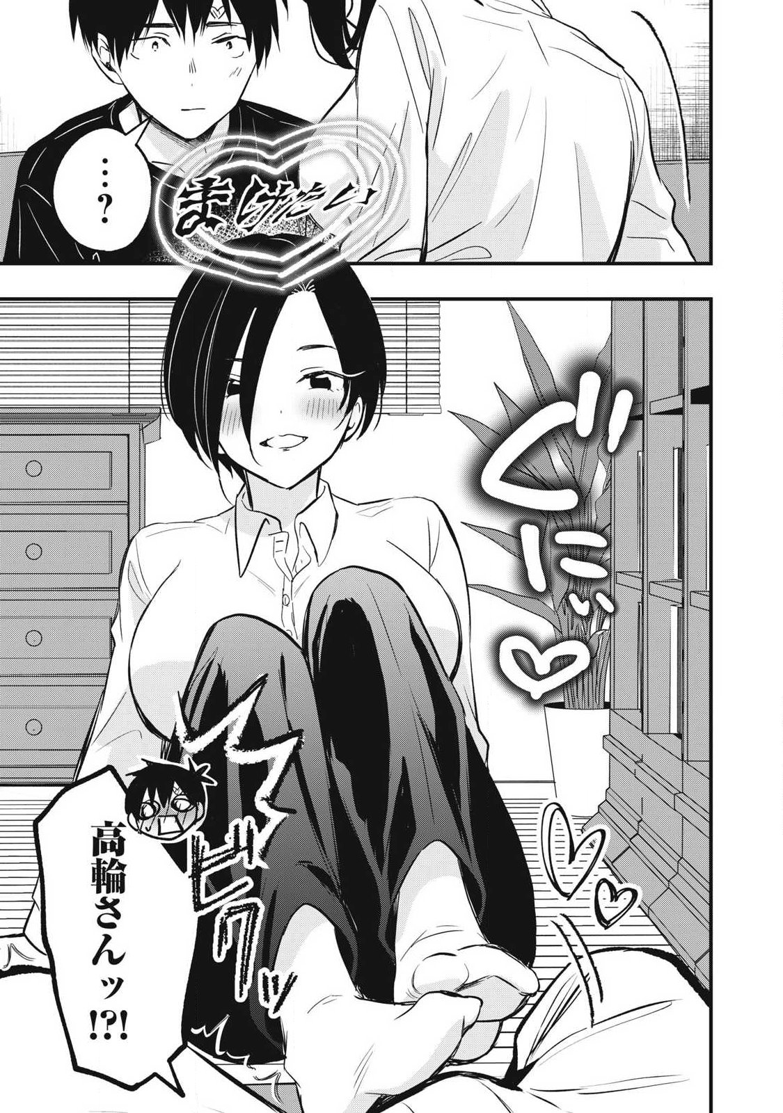 108p! - 1-nengo ni Zettai 108p Suru Hanashi Chapter 29 11ページ