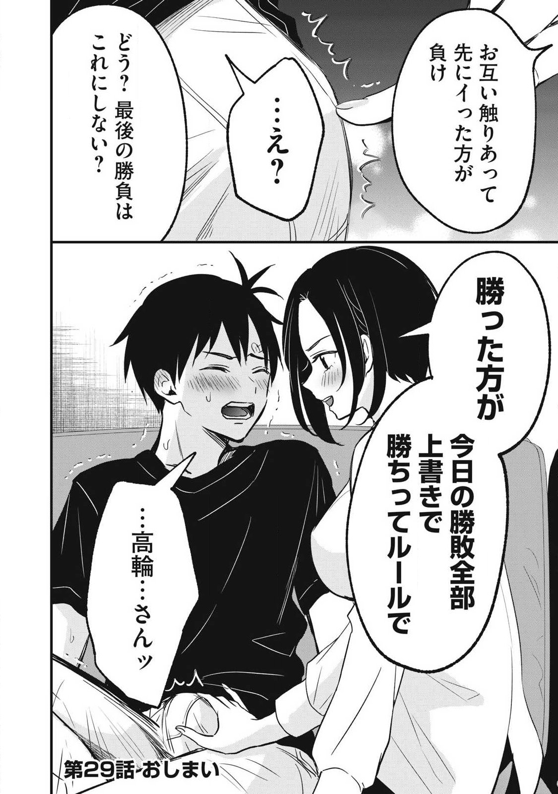 108p! - 1-nengo ni Zettai 108p Suru Hanashi Chapter 29 12ページ