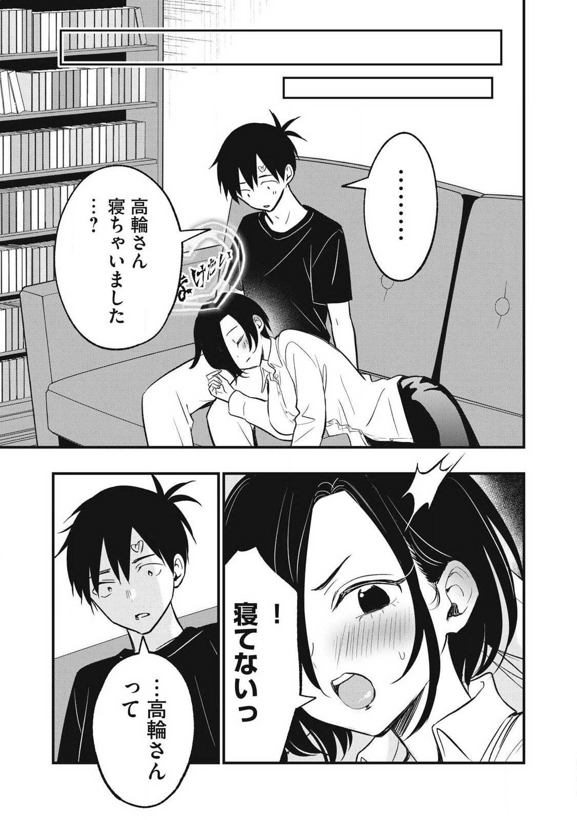 108p! - 1-nengo ni Zettai 108p Suru Hanashi Chapter 29 3ページ
