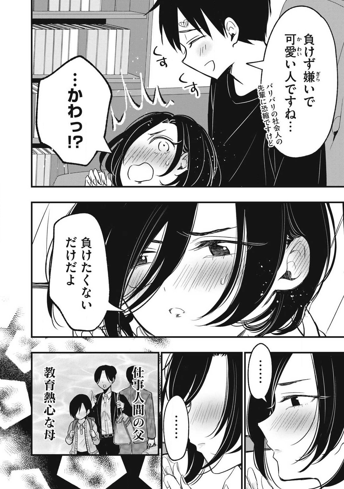 108p! - 1-nengo ni Zettai 108p Suru Hanashi Chapter 29 4ページ