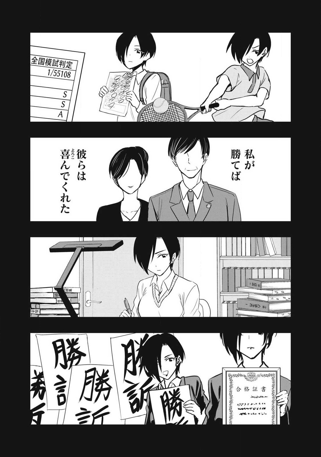 108p! - 1-nengo ni Zettai 108p Suru Hanashi Chapter 29 5ページ