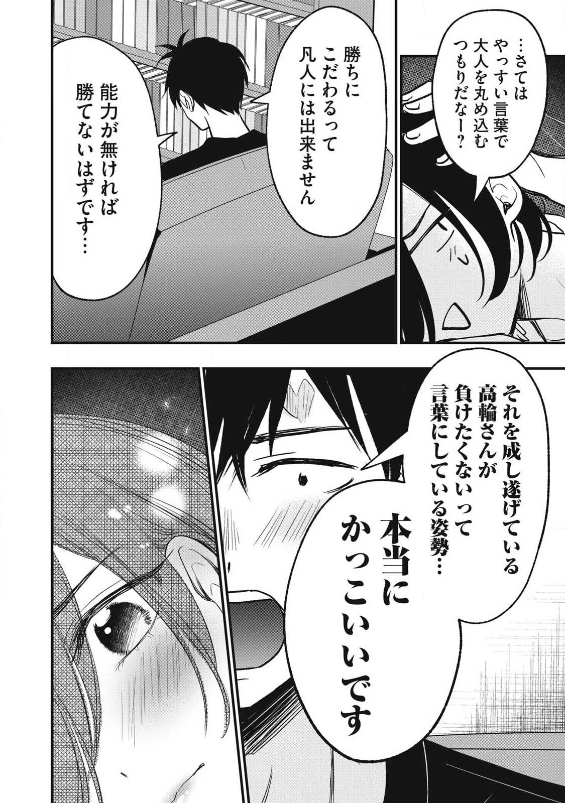 108p! - 1-nengo ni Zettai 108p Suru Hanashi Chapter 29 8ページ