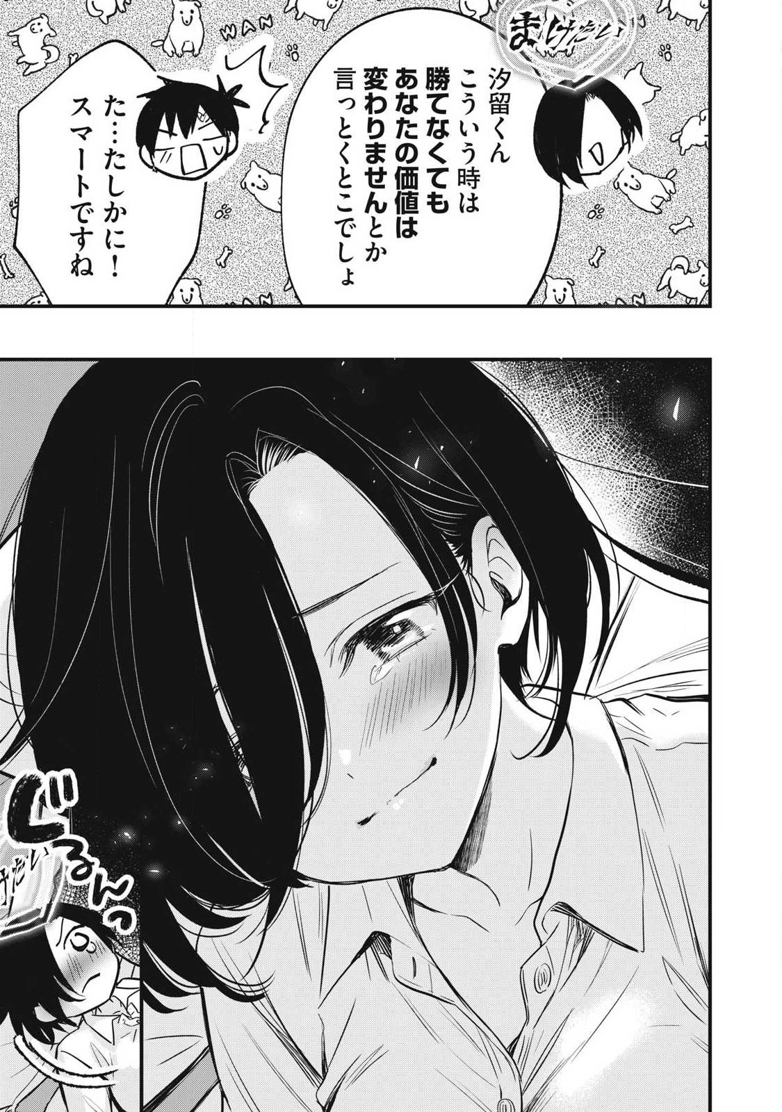 108p! - 1-nengo ni Zettai 108p Suru Hanashi Chapter 29 9ページ